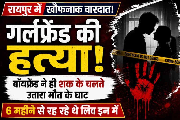 Raipur_Murder_Banner_500KB